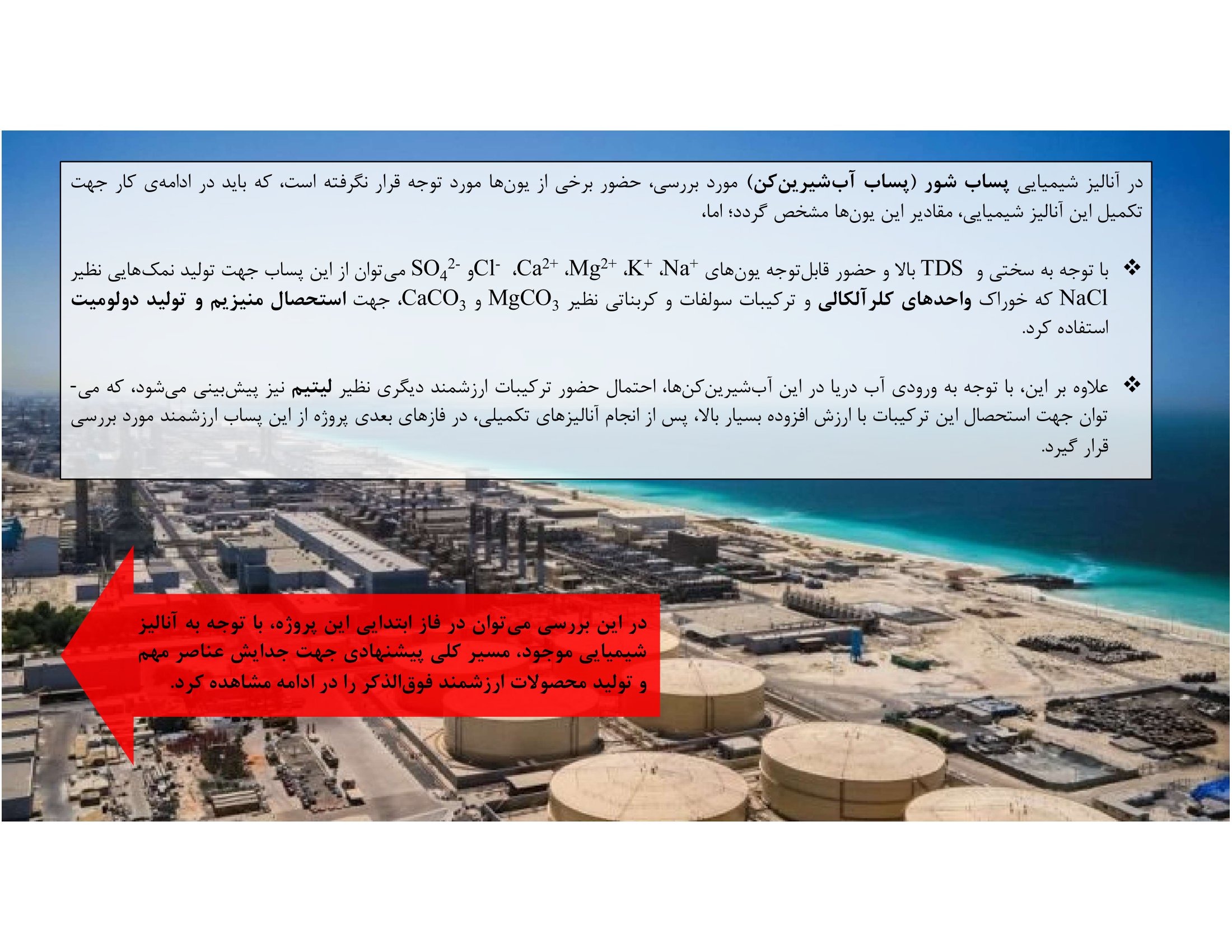 مشخصات مواد قابل توجه در پساب سیستم RO