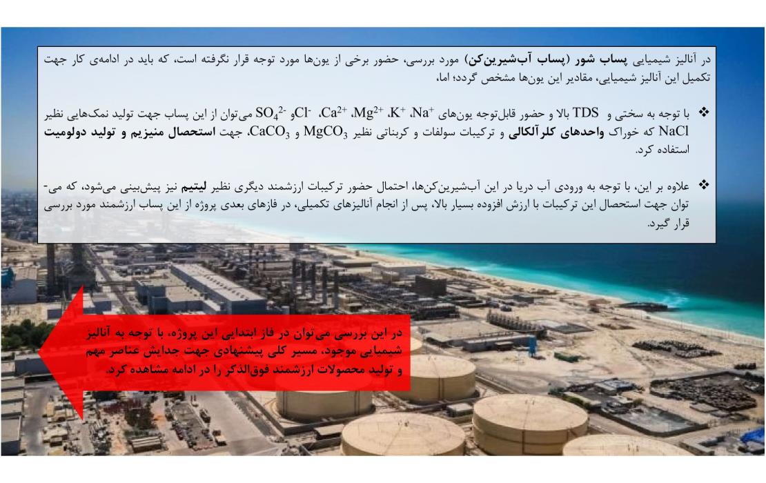 مشخصات مواد قابل توجه در پساب سیستم RO