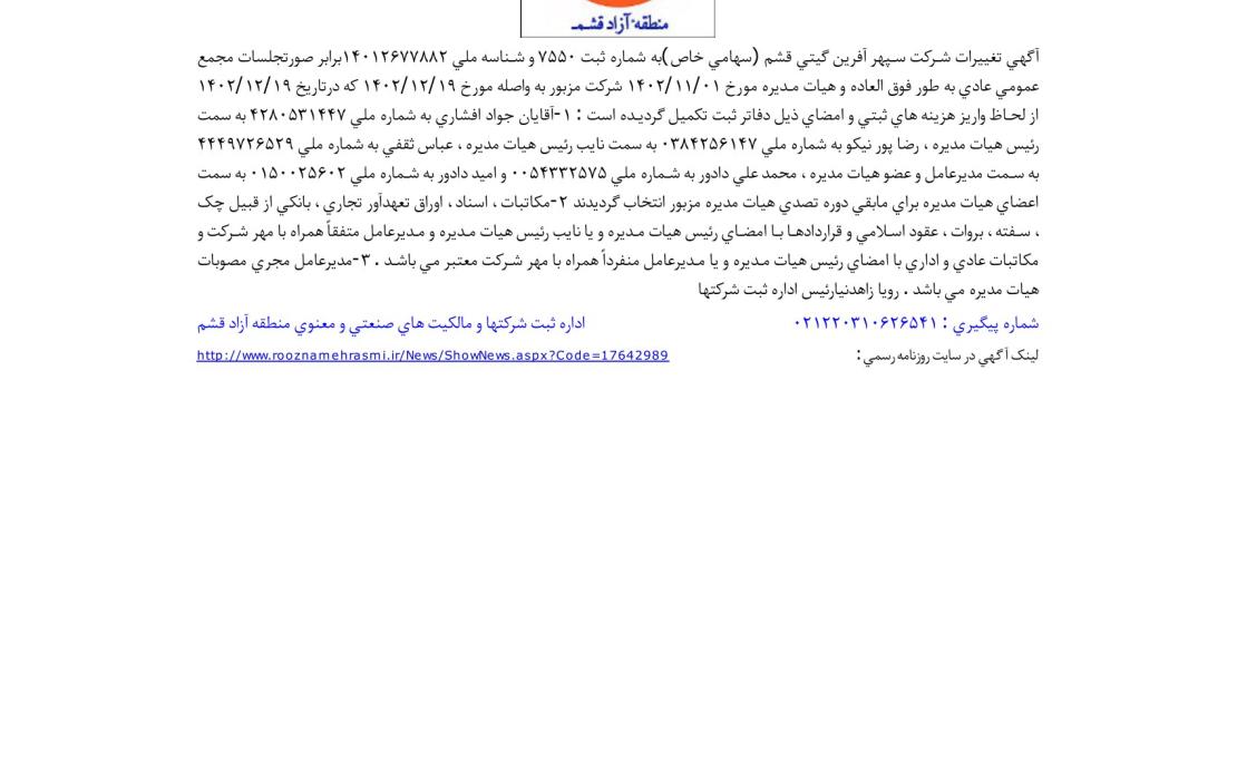 آگهی تغییرات هیات مدیره