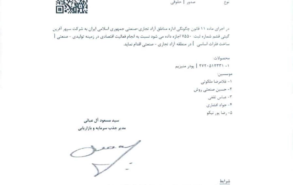 مجوز تولید پودر منیزیم